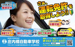 Sosaku (Sosaku)さんの【庄内橋自動車学校】駅看板のデザインへの提案