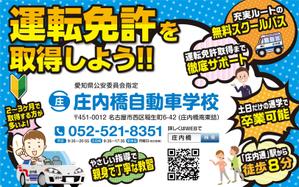 Sosaku (Sosaku)さんの【庄内橋自動車学校】駅看板のデザインへの提案