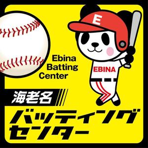 HMkobo (HMkobo)さんのバッティングセンターの看板シールデザインへの提案