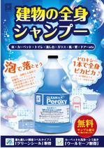 tom_tom7788 (tom_tom7788)さんの洗剤「ピロキシー」のチラシへの提案