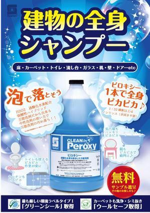 tom_tom7788 (tom_tom7788)さんの洗剤「ピロキシー」のチラシへの提案