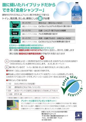 wman (wman)さんの洗剤「ピロキシー」のチラシへの提案