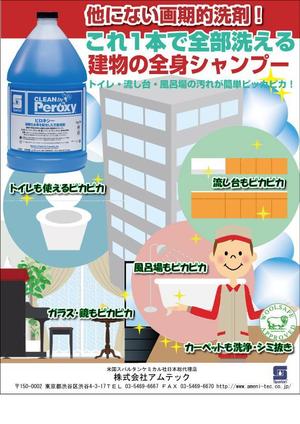 wman (wman)さんの洗剤「ピロキシー」のチラシへの提案