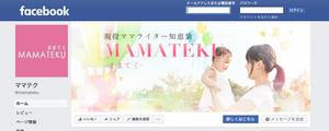 mebaeru (mebaeru)さんの子育てメディアのFacebookページカバー画像への提案