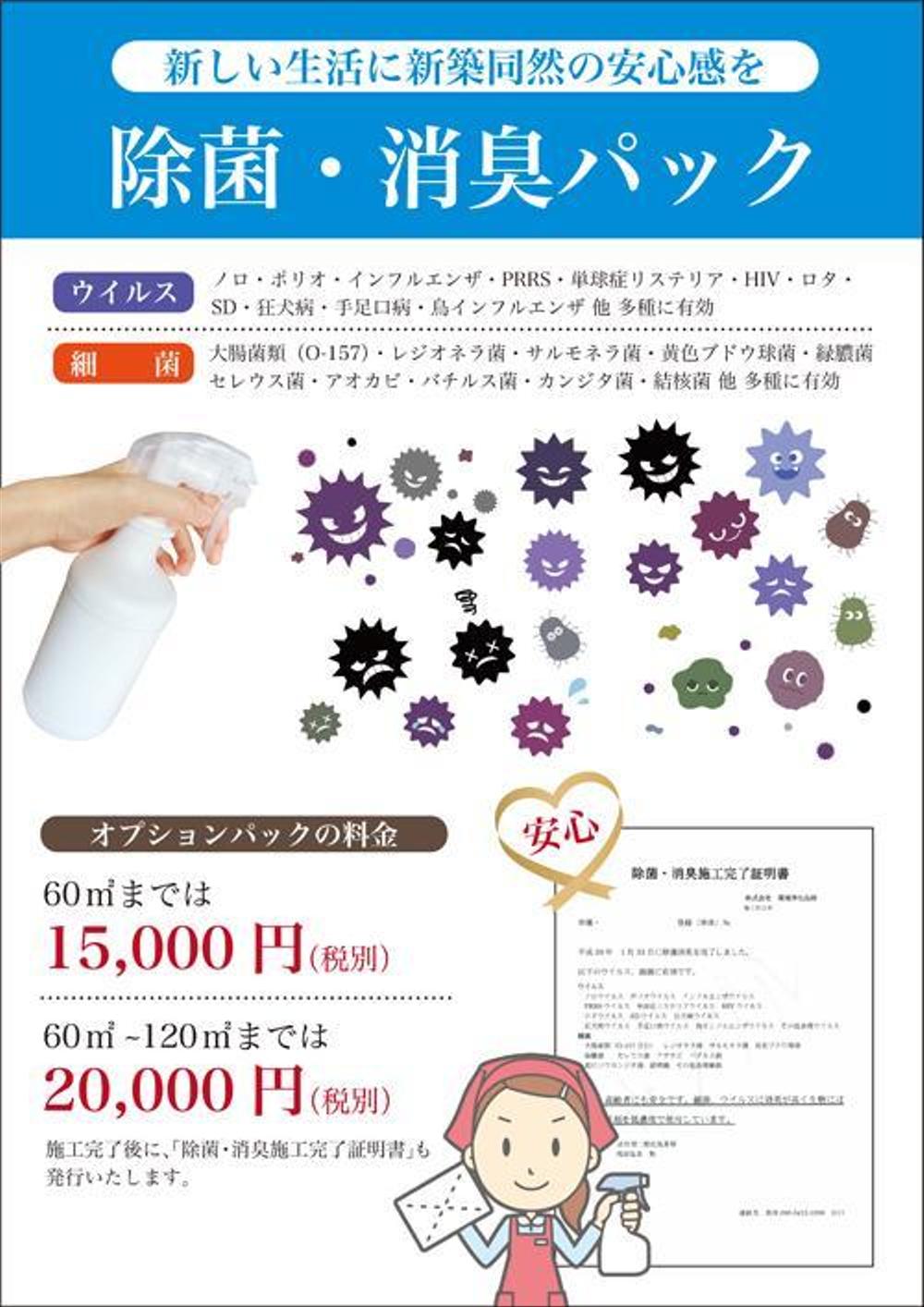 賃貸契約時における消臭除菌パックの商品説明資料