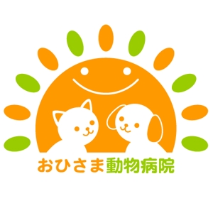 rinaokukawaさんの「おひさま動物病院」のロゴ作成への提案
