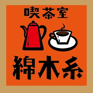 NYAPPI (nyappi)さんのレトロな喫茶店のロゴへの提案