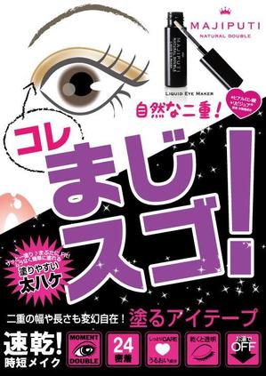kayoデザイン (kayoko-m)さんの化粧品の店頭販促用POPの制作への提案