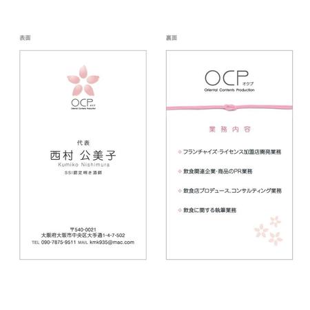 hitomimiさんのOCP名刺デザインへの提案