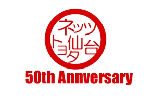 acve (acve)さんの「ネッツトヨタ仙台 50th Annversary（もしくは50周年）」のロゴ作成への提案