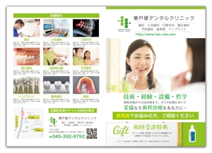 金子岳 (gkaneko)さんの歯科医院のパンフレットへの提案
