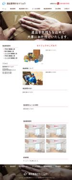 ドッグスデザインラボ (DogsDesignLab)さんの遺品整理会社のホームページデザイン（レスポンシブデザイン）への提案