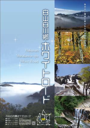 TRIAL (trial)さんの【公式】白山白川郷ホワイトロードのポスターデザインへの提案