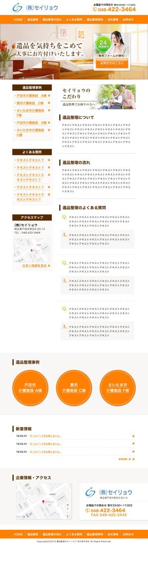 Joker Design (a_uchida)さんの遺品整理会社のホームページデザイン（レスポンシブデザイン）への提案