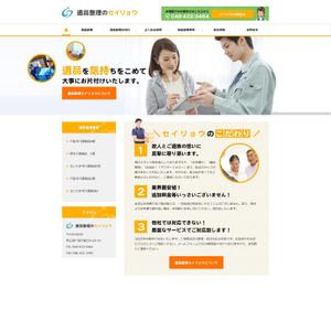 おざわ農園 (kiyo)さんの遺品整理会社のホームページデザイン（レスポンシブデザイン）への提案