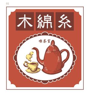 ごとう えり (E_G_)さんのレトロな喫茶店のロゴへの提案