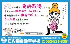 K-Design (kurohigekun)さんの【庄内橋自動車学校】駅看板のデザインへの提案