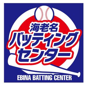 MT (minamit)さんのバッティングセンターの看板シールデザインへの提案