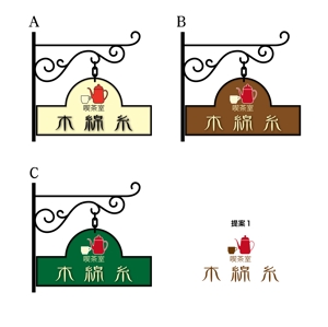 HIGAORI (higaori)さんのレトロな喫茶店のロゴへの提案
