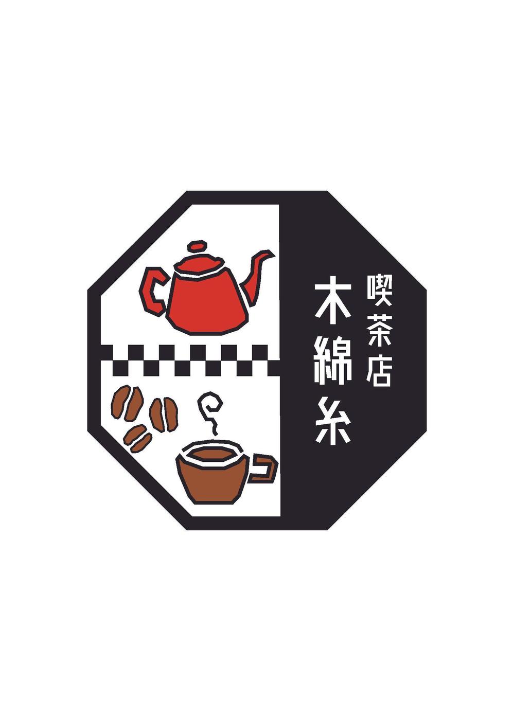 喫茶店木綿糸1.jpg