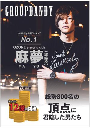 リンゴ飴 (kao1725)さんのホストクラブパンフレットの表紙デザインへの提案