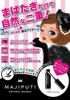 菱田 (hishida)さんの化粧品の店頭販促用POPの制作への提案