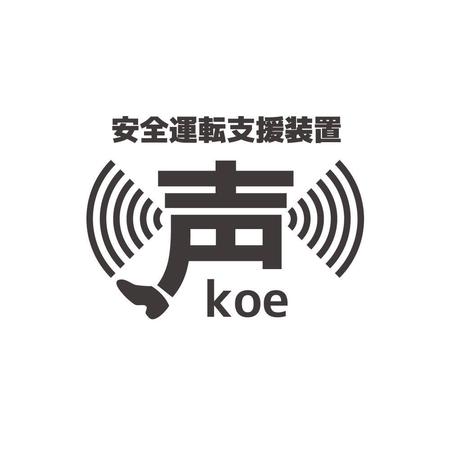 かものはしチー坊 (kamono84)さんの安全運転支援装置「声」の商品ロゴへの提案