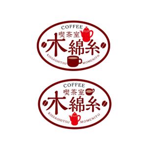 Hagemin (24tara)さんのレトロな喫茶店のロゴへの提案