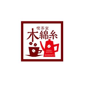 Hagemin (24tara)さんのレトロな喫茶店のロゴへの提案