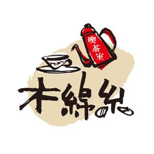 basson65 (basson65)さんのレトロな喫茶店のロゴへの提案