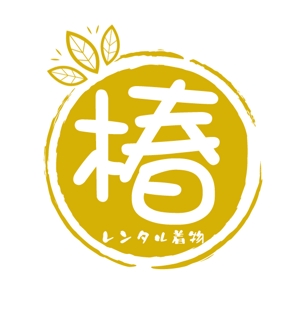 ぽんぽん (haruka322)さんのレンタル着物屋  椿のロゴへの提案