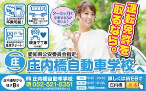 design_studio_be (design_studio_be)さんの【庄内橋自動車学校】駅看板のデザインへの提案