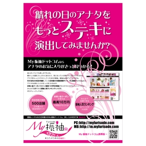 Shizu (kathy)さんの振袖サイトのA4パンフレット広告デザイン1ページへの提案