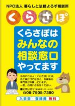 io graphics (io-graphics)さんのNPO法人「暮らしと法務よろず相談所」のパンフレットへの提案