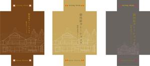 sakki (sakki1201)さんの日光田母沢御用邸記念公園「御用邸ガトーショコラ」パッケージデザインへの提案