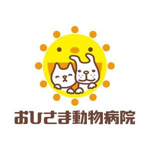 nocco_555 (nocco_555)さんの「おひさま動物病院」のロゴ作成への提案