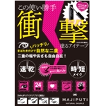 yoshi_guraphicさんの化粧品の店頭販促用POPの制作への提案