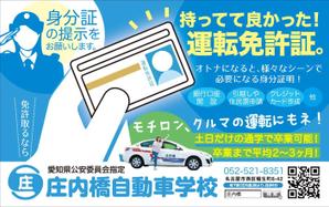 有限会社DesignWORKS (dworks_una)さんの【庄内橋自動車学校】駅看板のデザインへの提案