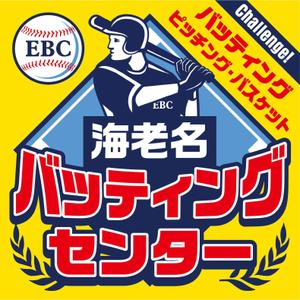 tosho-oza (tosho-oza)さんのバッティングセンターの看板シールデザインへの提案