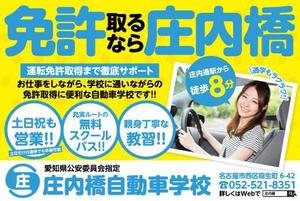 kumune (kumune)さんの【庄内橋自動車学校】駅看板のデザインへの提案