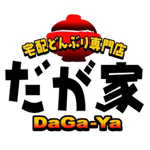 saiga 005 (saiga005)さんの「宅配どんぶり専門店　だが家」のロゴ作成（商標登録予定なし）への提案