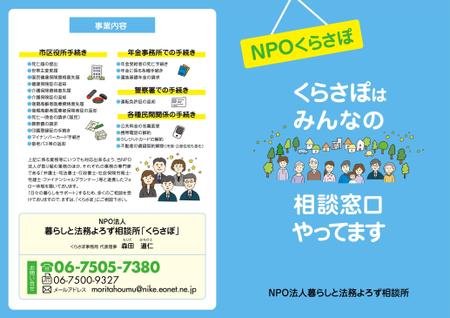nori_design (nori_design)さんのNPO法人「暮らしと法務よろず相談所」のパンフレットへの提案