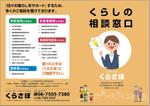 KJ (KJ0601)さんのNPO法人「暮らしと法務よろず相談所」のパンフレットへの提案