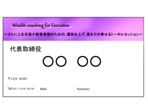 jun_rukiさんの経営者向けエグゼクティブ・コーチングの名刺デザインへの提案