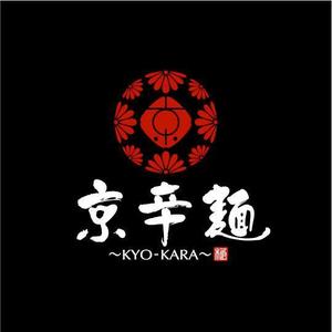 saiga 005 (saiga005)さんの京都発　辛麺屋「京辛麺-KYO-KARA-」のロゴ募集への提案