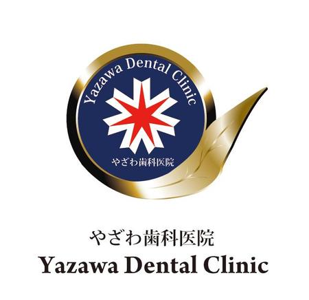 A Uchidaさんの事例 実績 提案 新規開業 やざわ歯科医院 Yazawa Dental Clinicのロゴ作成 初めましてロゴを中心 クラウドソーシング ランサーズ