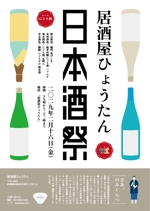 ABABO DESIGN (YuzoAzu)さんの酒蔵の方をお呼びしての日本酒イベントのフライヤーデータへの提案