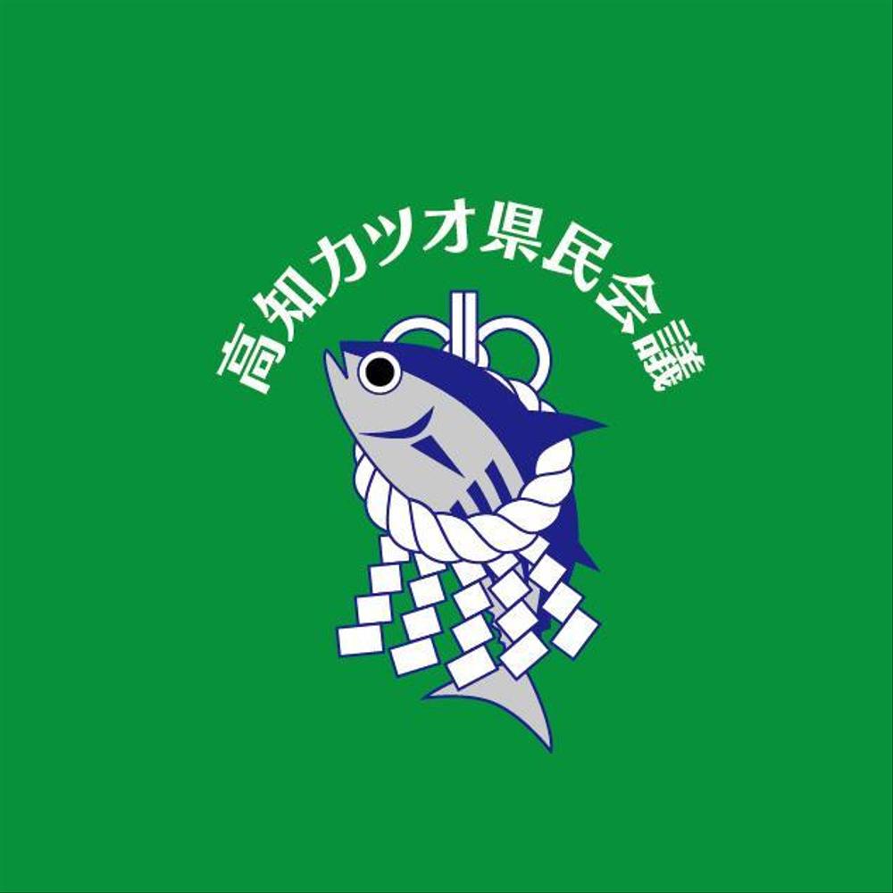 高知カツオ県民会議のロゴ