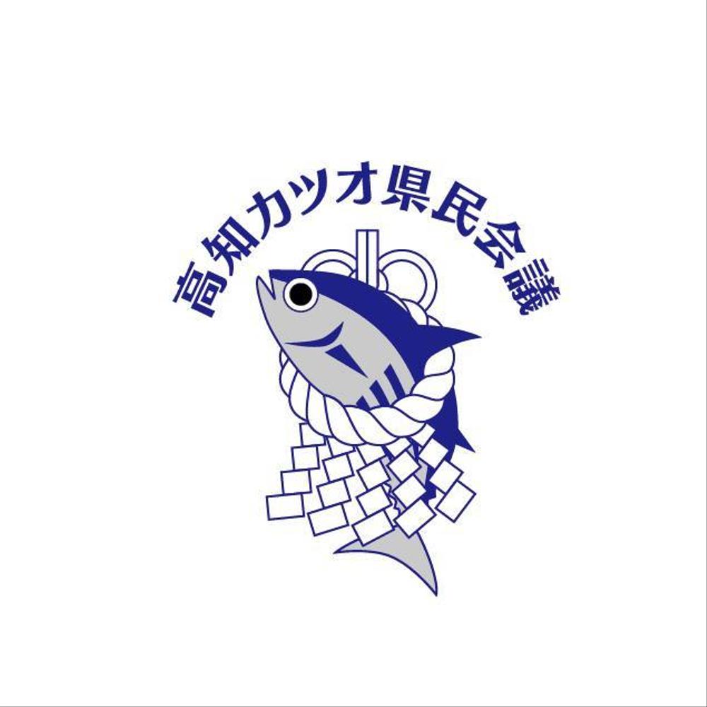 高知カツオ県民会議のロゴ