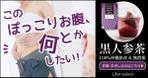 宮里ミケ (miyamiyasato)さんの国産無農薬ハーブティーの定期購入ページへ誘導するバナーへの提案